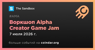 The Sandbox проведет воркшоп Alpha Creator Game Jam 7 июля