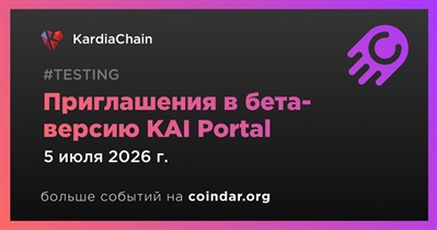 KaiChain отправил приглашения в бета-версию KAI Portal