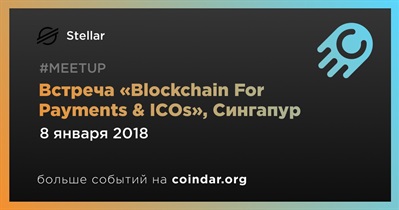 Встреча «Blockchain For Payments & ICOs», Сингапур