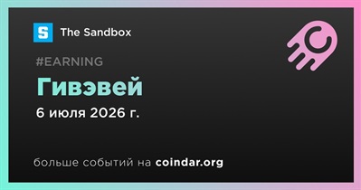 The Sandbox проводит гивэвей