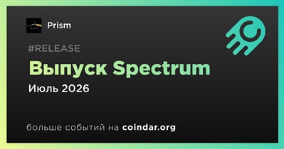 Prism выпустит Spectrum в июле