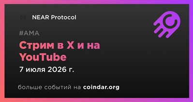 NEAR Protocol проведет стрим в X и на YouTube 7 июля