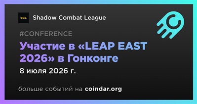 Shadow Combat League примет участие в «LEAP EAST 2026» в Гонконге 8 июля