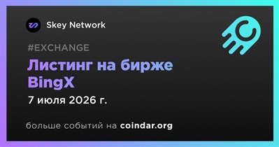 BingX проведет листинг Skey Network 7 июля