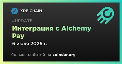 XDB CHAIN интегрировалась с Alchemy Pay