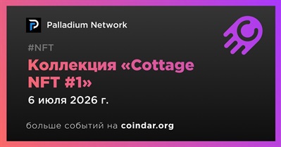 Palladium Network запустила коллекцию «Cottage NFT #1» #1 6 июля