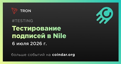 TRON включила тестирование постквантовых подписей в Nile 6 июля
