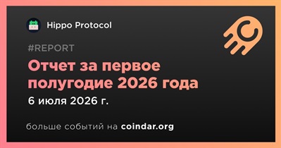 Hippo Protocol выпустила полугодовой отчет за первое полугодие 2026 года