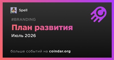 Spell выпускает план развития