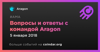 Вопросы и ответы с командой Aragon