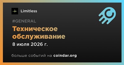 Limitless проведет техническое обслуживание 8 июля