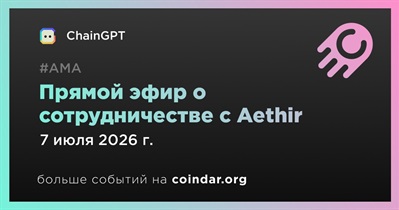 ChainGPT проведет прямой эфир о сотрудничестве с Aethir 7 июля