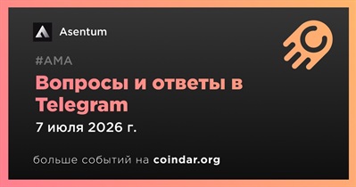 Asentum проведет АМА в Telegram 7 июля
