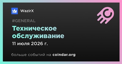 WazirX проведет техническое обслуживание 11 июля