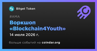 Bitget Token проведет воркшоп «Blockchain4Youth» 14 июля