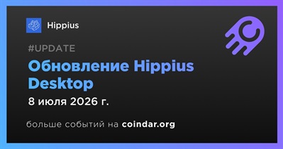 Hippius обновила Hippius Desktop 8 июля