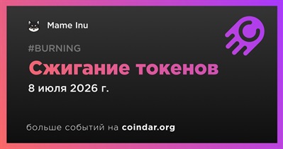 Mame Inu провела сжигание токенов 8 июля