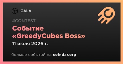 GALA проведет событие «GreedyCubes Boss» 11 июля