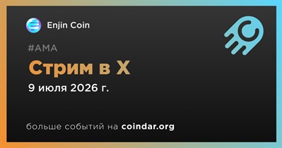 Enjin Coin проведет первую сессию в X Spaces 9 июля
