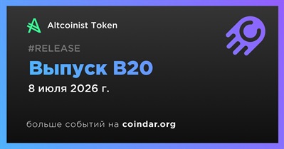 Altcoinist Token выпустит B20 8 июля