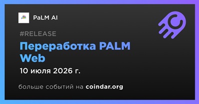 PaLM AI выпустит переработанный PALM Web 10 июля