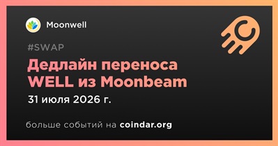 Moonwell завершит срок переноса WELL из Moonbeam 31 июля