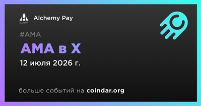 Alchemy Pay проведет АМА в X 12 июля
