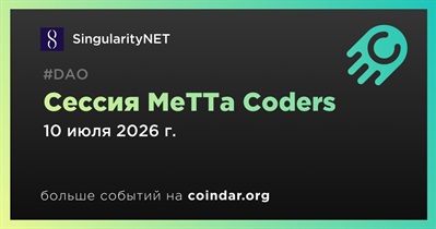 SingularityNET проведет сессию «MeTTa Coders» 10 июля