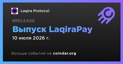 Laqira Protocol выпустила LaqiraPay 10 июля