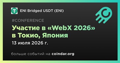 ENI примет участие в «WebX 2026» в Токио 13 июля