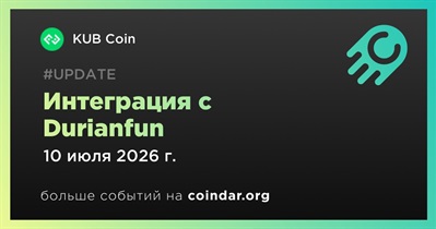 KUB Coin интегрировалась с Durianfun