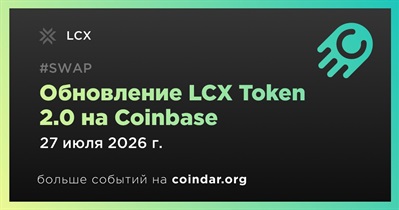 LCX начнет обновление LCX Token 2.0 на Coinbase 27 июля