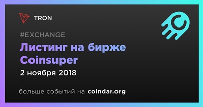 Листинг на бирже Coinsuper