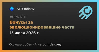 Axie Infinity добавит бонусы за эволюционировавшие части 15 июля