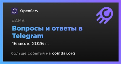OpenServ проведет АМА в Telegram 16 июля