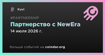 Kuvi заключает партнерство с NewEra