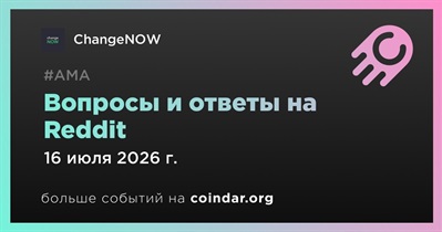 ChangeNOW проведет АМА на Reddit 16 июля