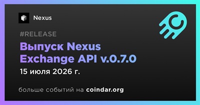 Nexus выпустила Nexus Exchange API v.0.7.0 15 июля