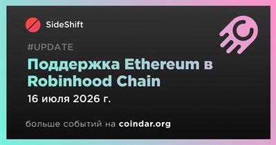 SideShift добавил поддержку Ethereum в Robinhood Chain