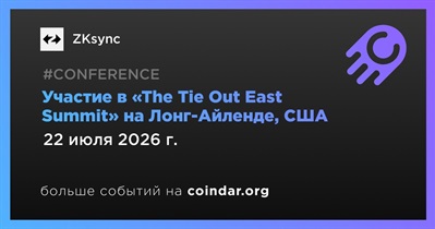 ZKsync примет участие в «The Tie Out East Summit» на Лонг-Айленде 22 июля