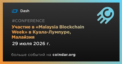 Dash примет участие в «Malaysia Blockchain Week» в Куала-Лумпуре 29 июля