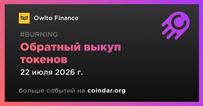 Owlto Finance начал обратный выкуп токенов