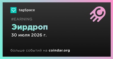 TagSpace проводит эирдроп