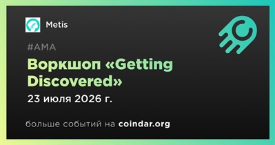 Metis начнет серию менторских воркшопов 23 июля