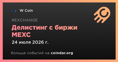 MEXC проведет делистинг W Coin 24 июля