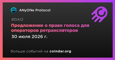 ANyONe Protocol завершит голосование по управлению 30 июля