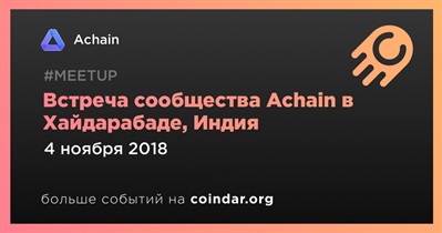 Встреча сообщества Achain в Хайдарабаде, Индия