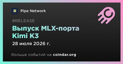 Pipe Network выпустила MLX-порт Kimi K3 28 июля