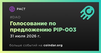 PACT проведет голосование по предложению PIP-003 31 июля