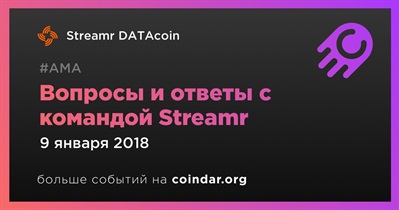 Вопросы и ответы с командой Streamr